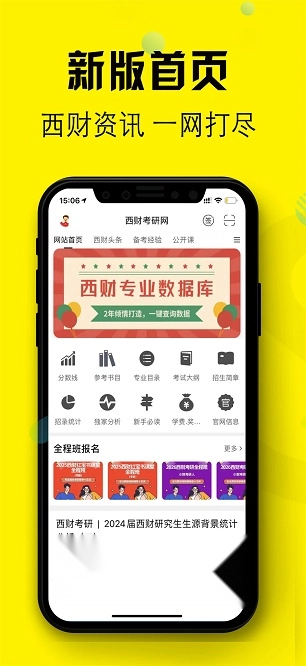 小财考研人官方版图1