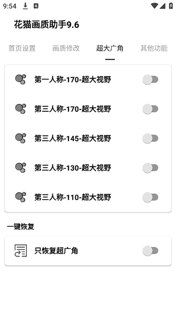 花猫画质助手最新版(4)