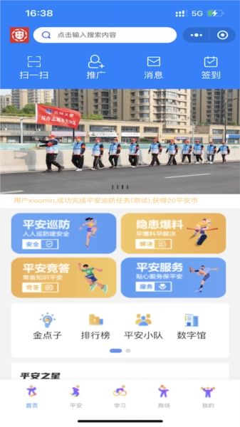 瓯海平安联盟手机版图3