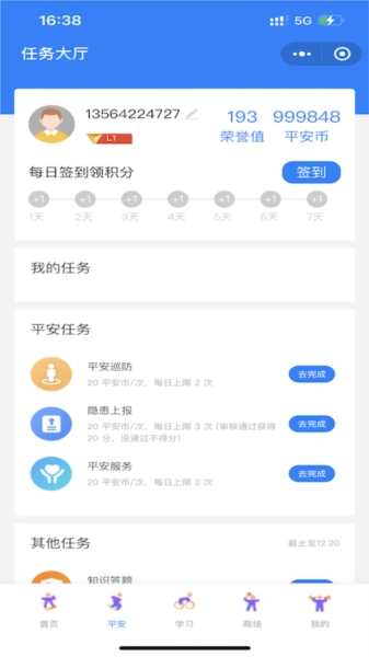 瓯海平安联盟手机版图1