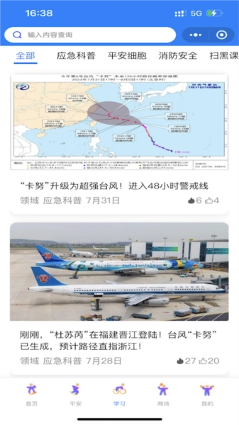 瓯海平安联盟手机版图2
