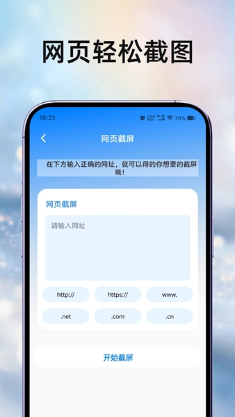 截图大王安卓官方版图2