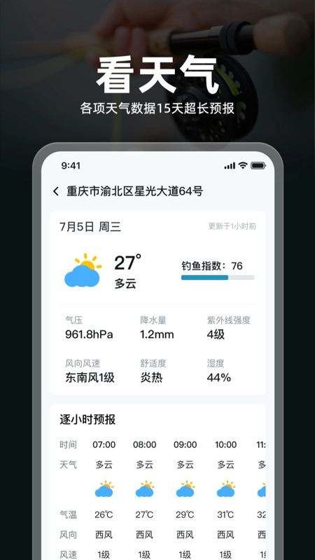 趣钓鱼手机正版图1