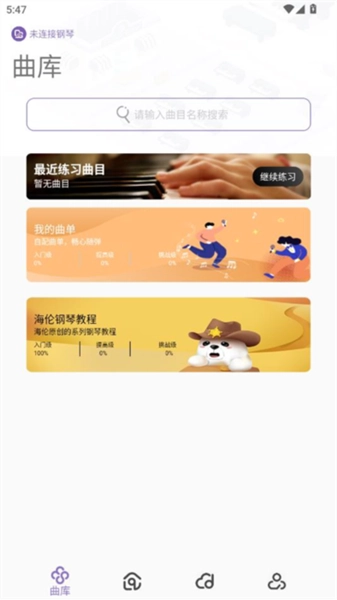 钢琴家安装下载