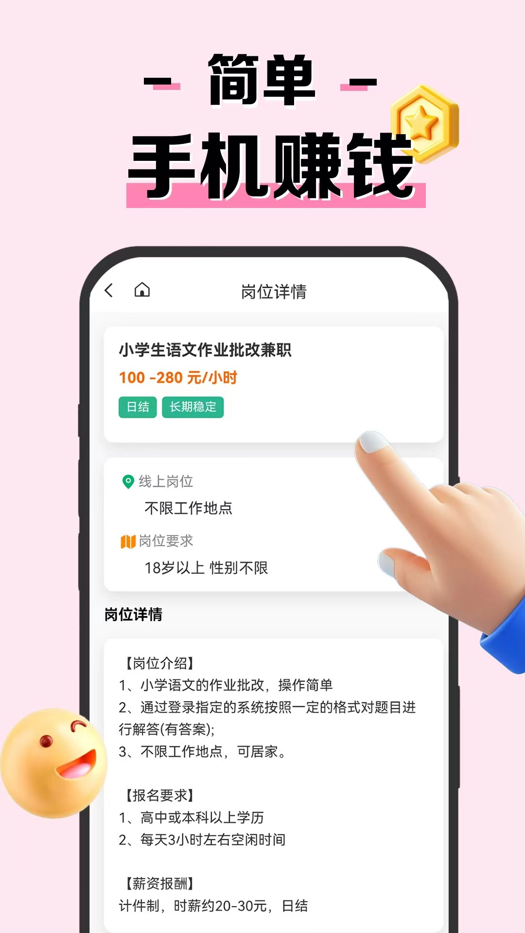 米粒兼职无广告版图1