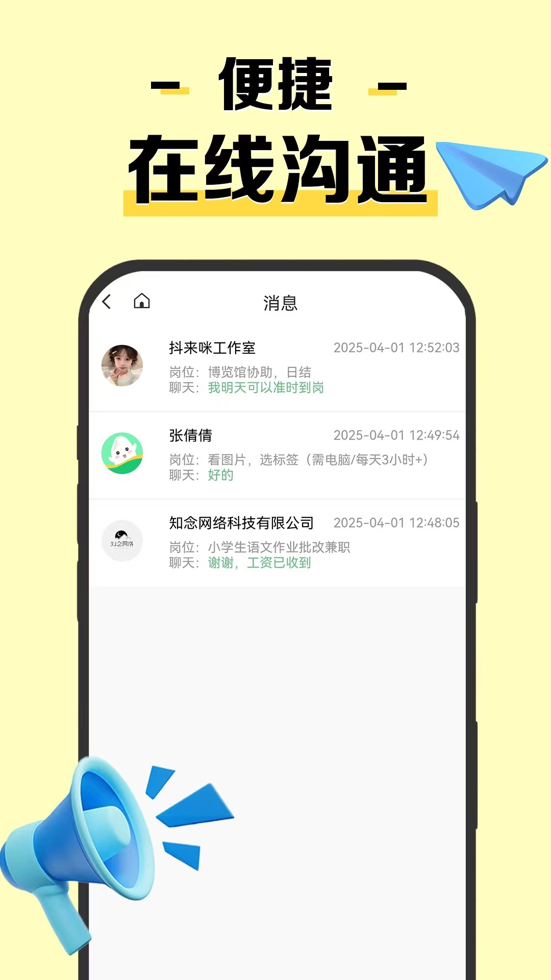 米粒兼职无广告版图3