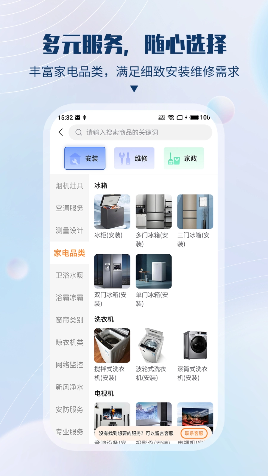 速服家通用版图1