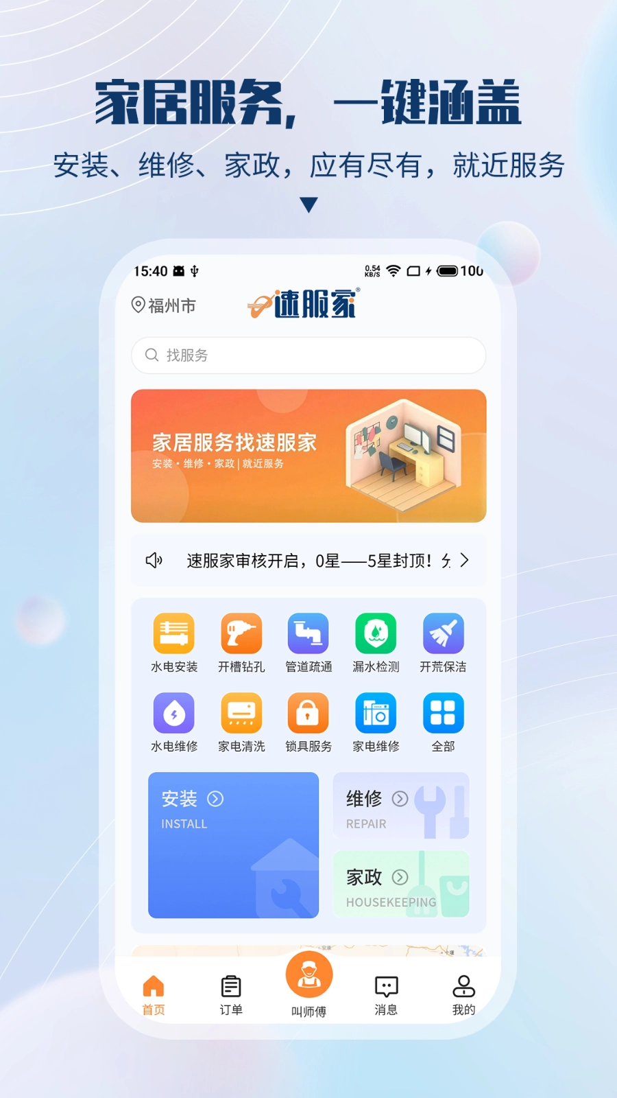 速服家通用版图3