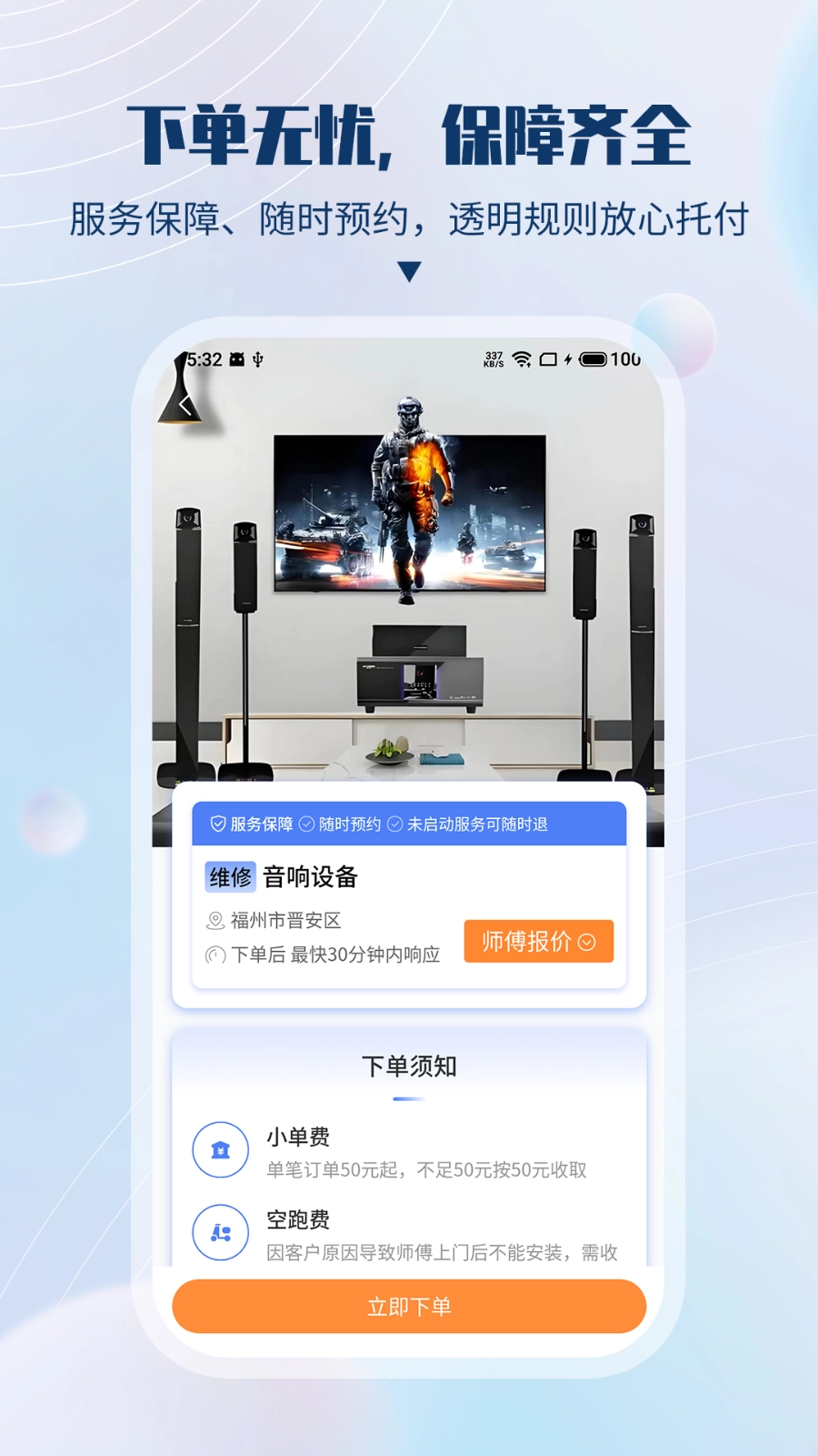 速服家通用版图2