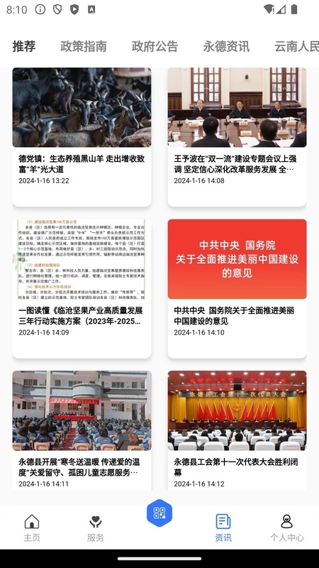 爱永德手机版图3
