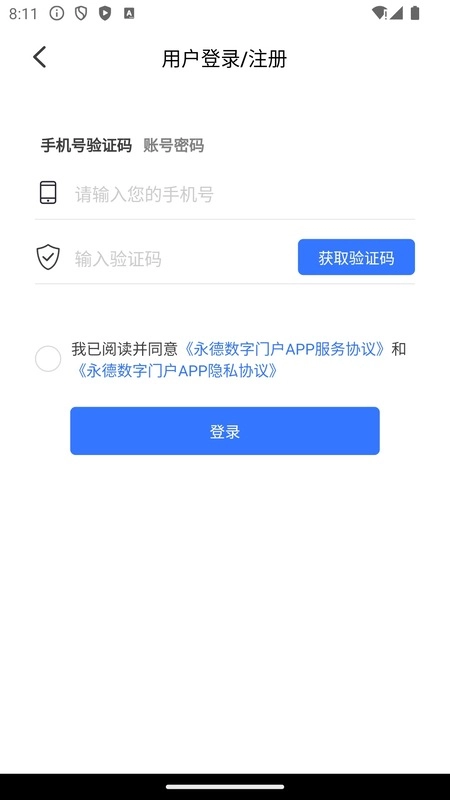 爱永德手机版图2