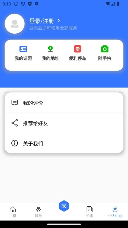 爱永德手机版图1