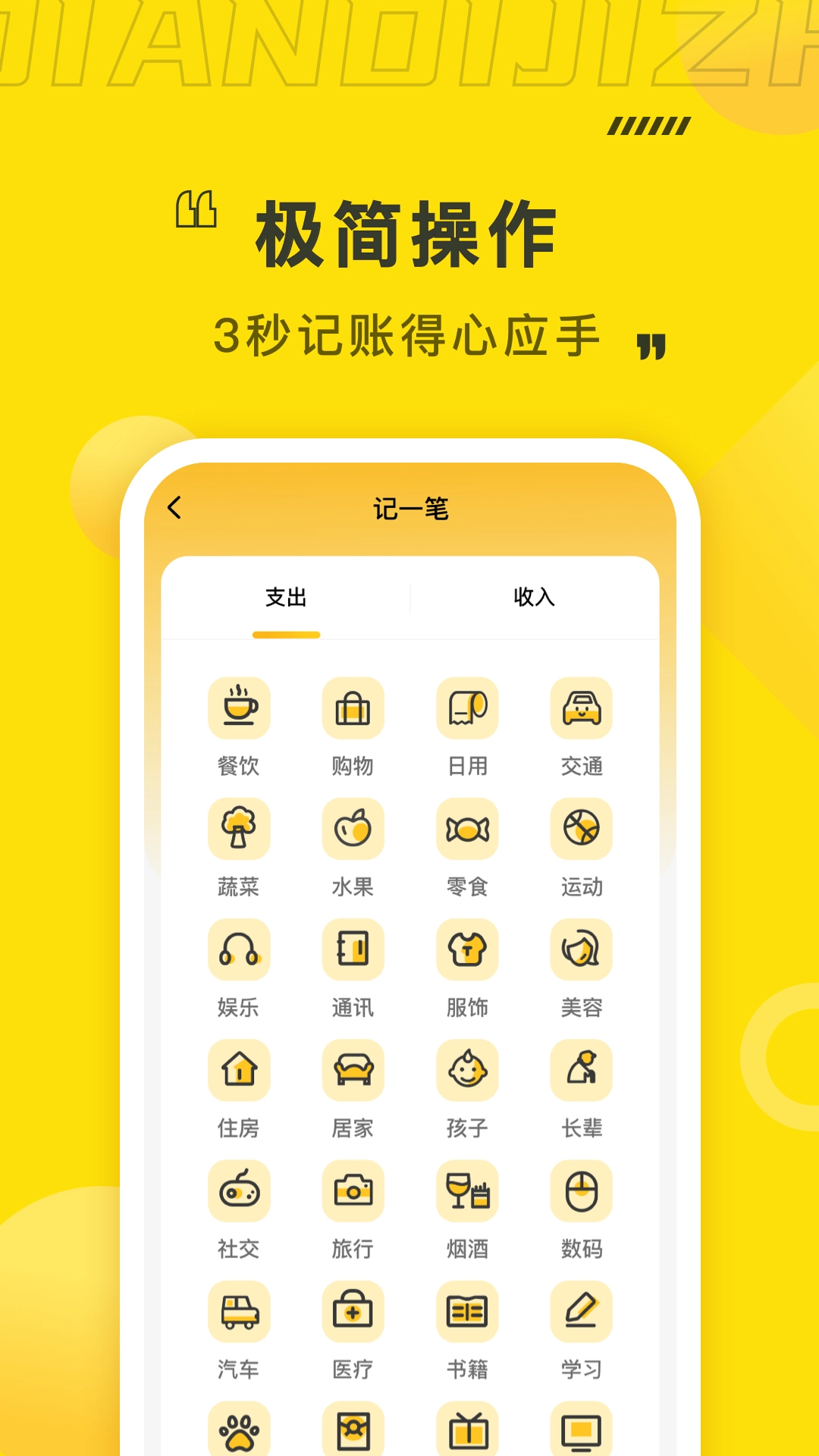 点滴记账app