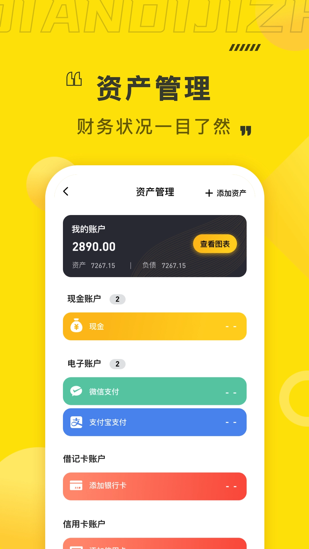 点滴记账app