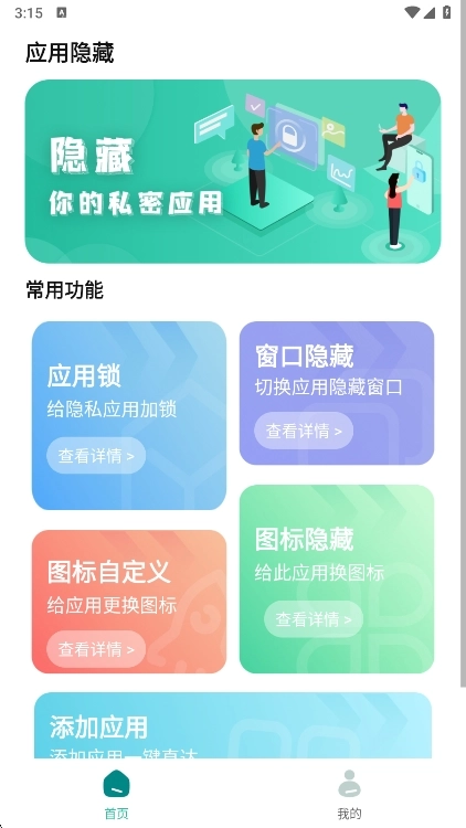 应用隐藏最新版下载