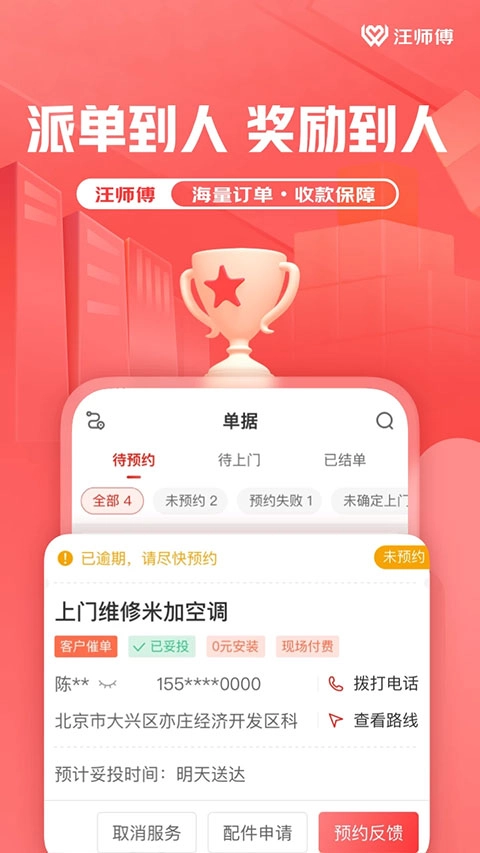 京东汪师傅接单平台安卓版图1