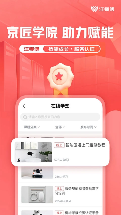 京东汪师傅接单平台安卓版图4