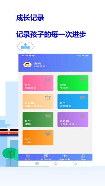 爱菠萝守护孩子端官方正版图5