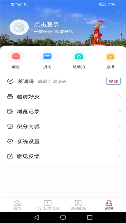 兰山首发客户端手机正版图3