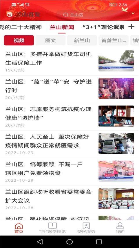 兰山首发客户端手机正版图1