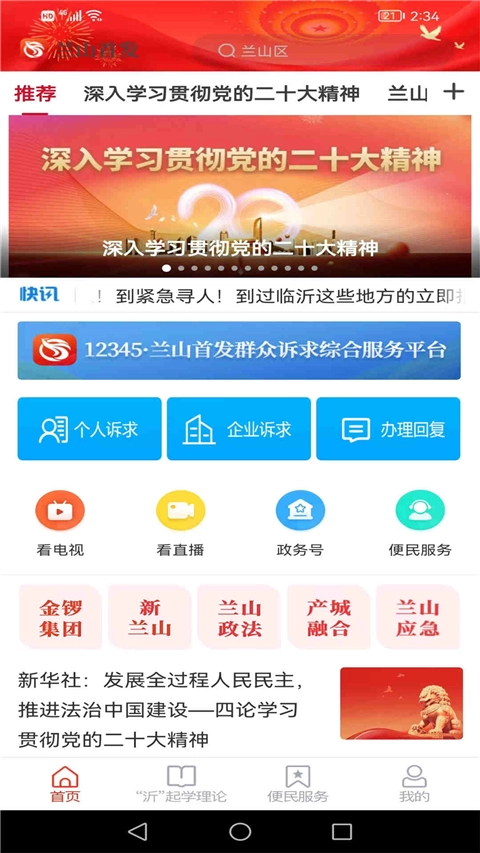 兰山首发客户端手机正版图2