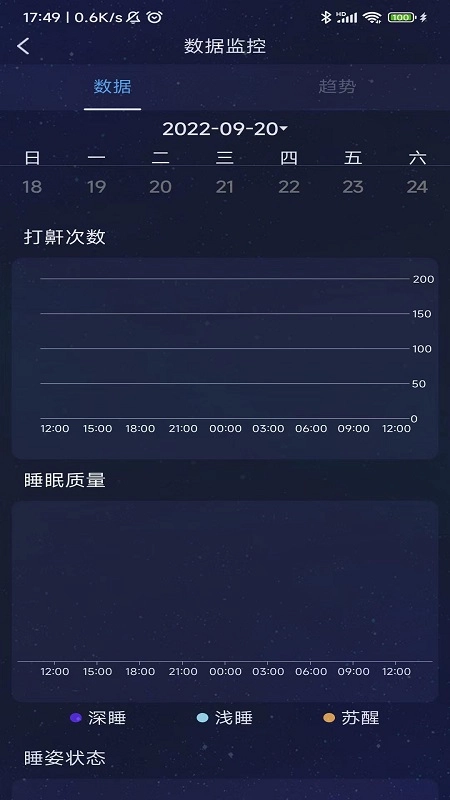值米睡眠直装版图2