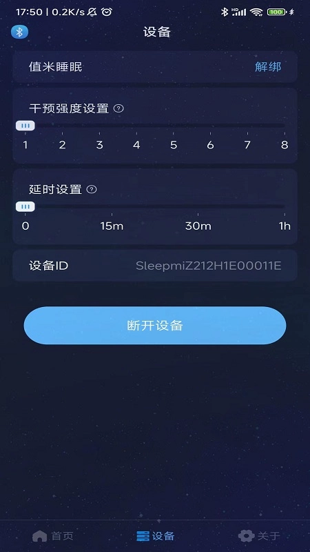 值米睡眠直装版图1