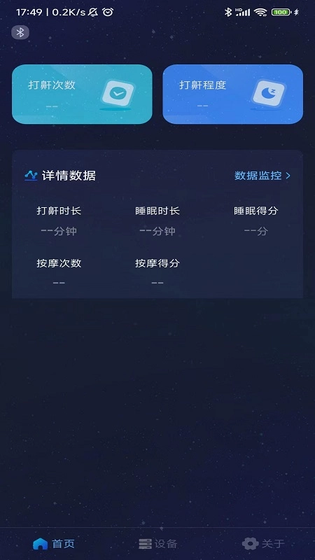 值米睡眠直装版图3