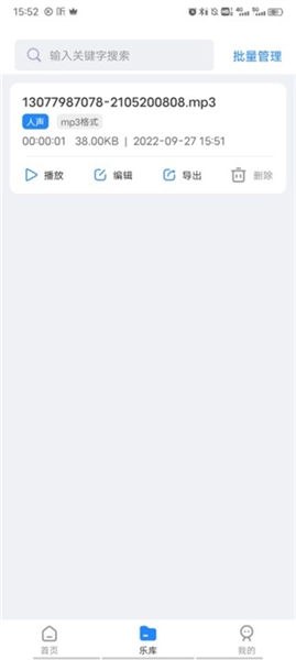 音频大师最新版下载
