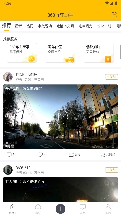 360行车记录仪手机版最新下载