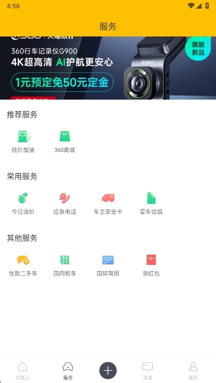 360行车记录仪手机版最新下载