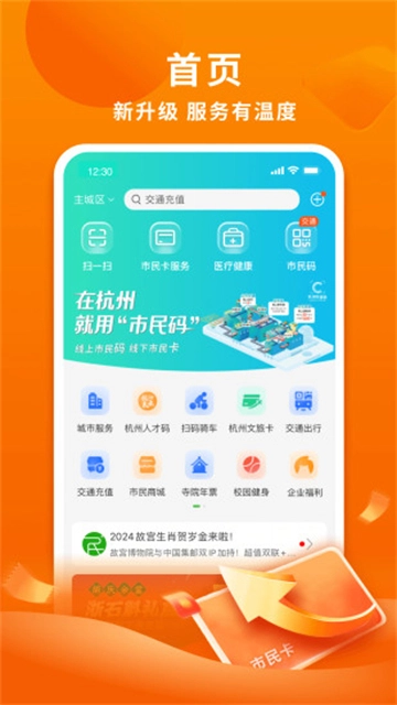 杭州市民卡官方