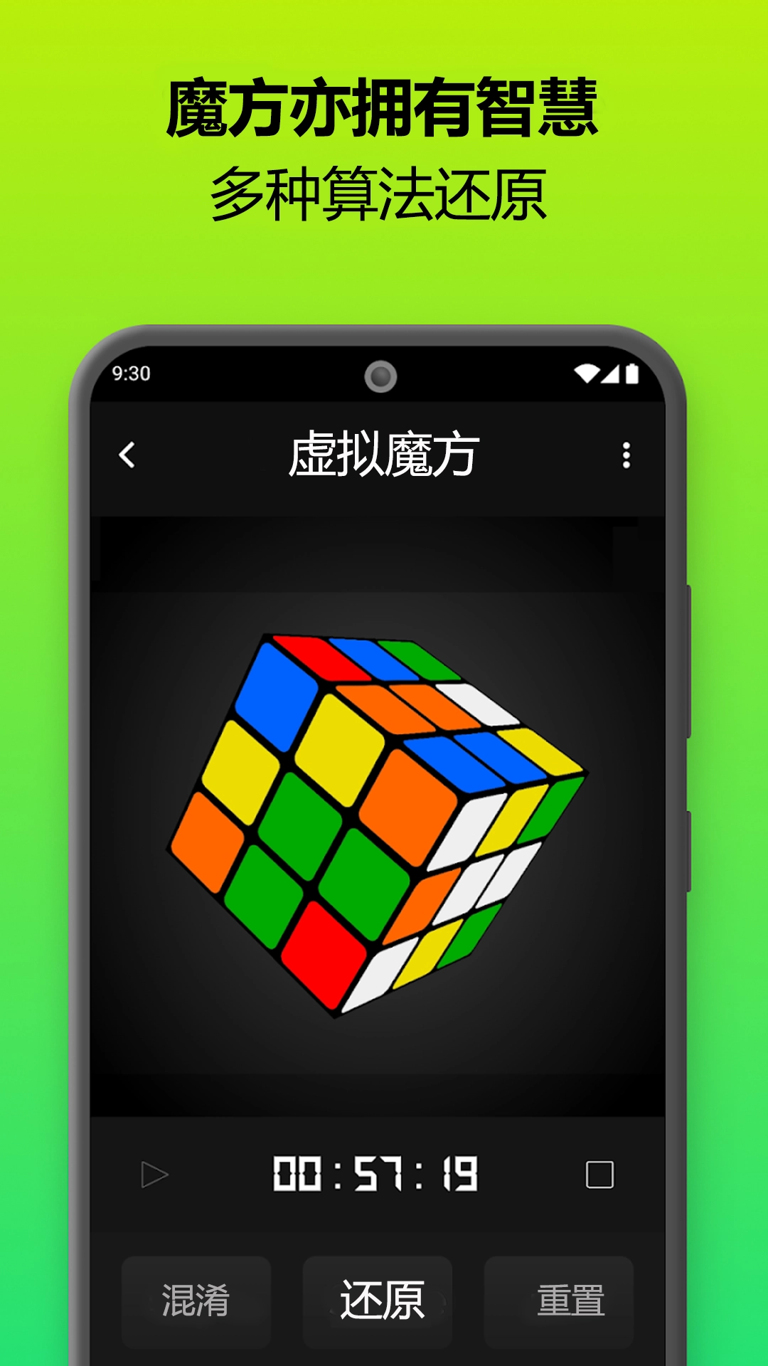 魔方还原器APP
