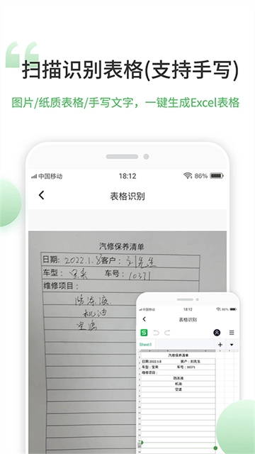 非凡表格安卓版图1
