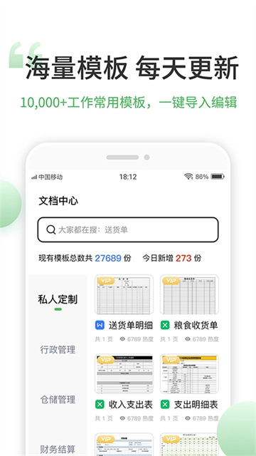 非凡表格安卓版图4