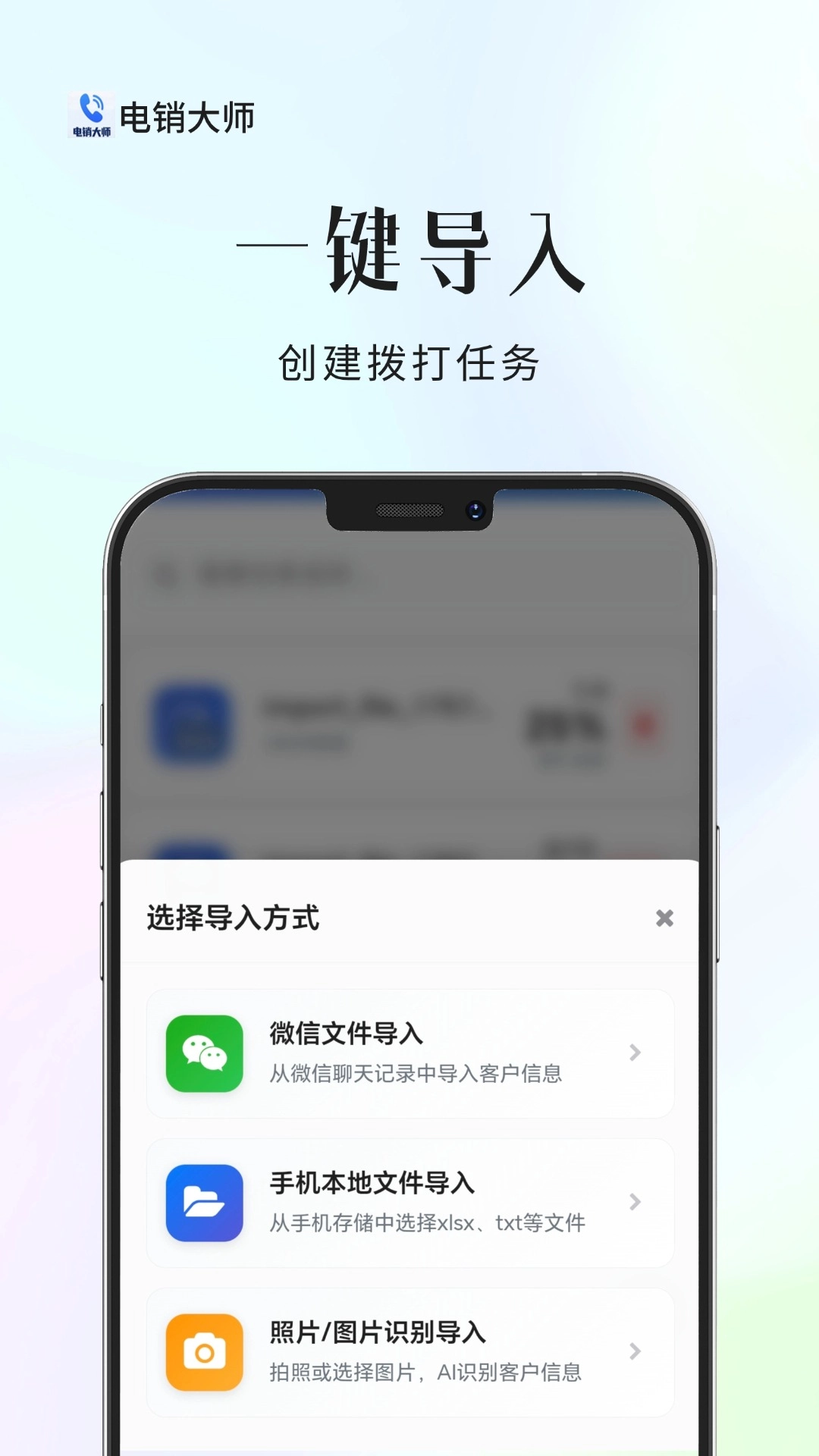 电销大师最新版图3