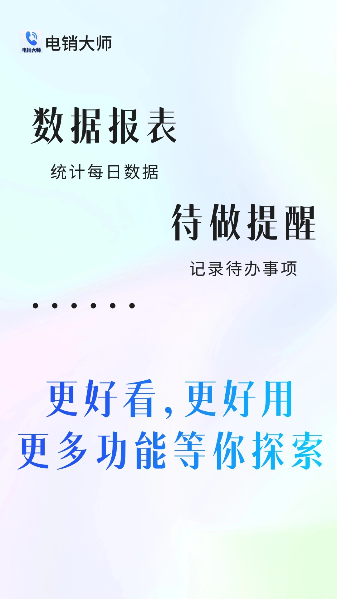 电销大师最新版图1