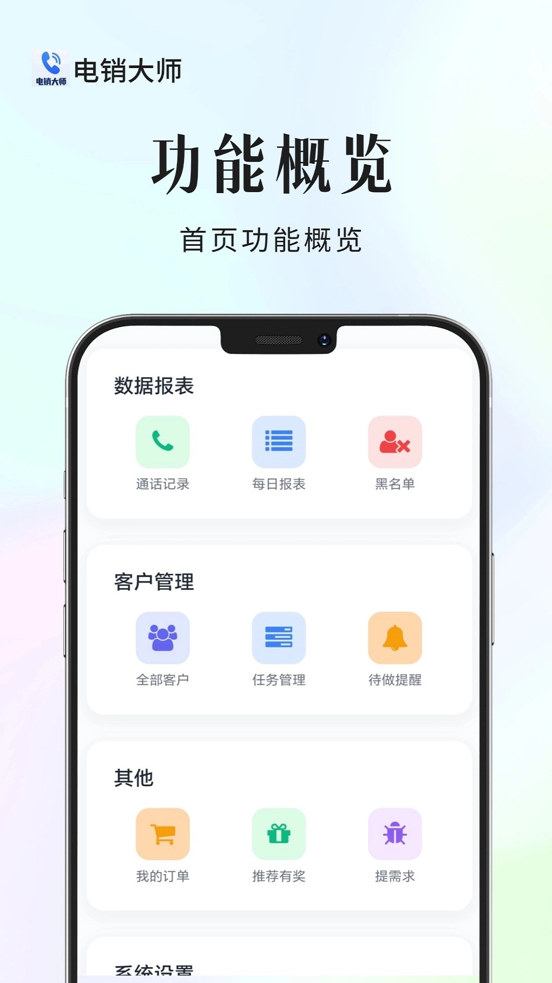 电销大师最新版图4