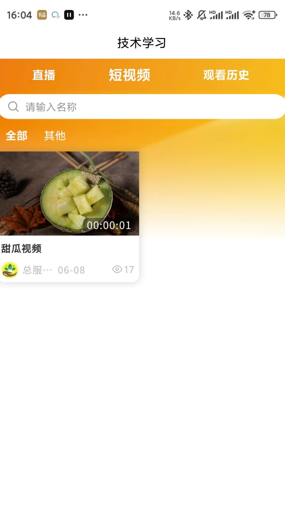 善耕农友手机版图2