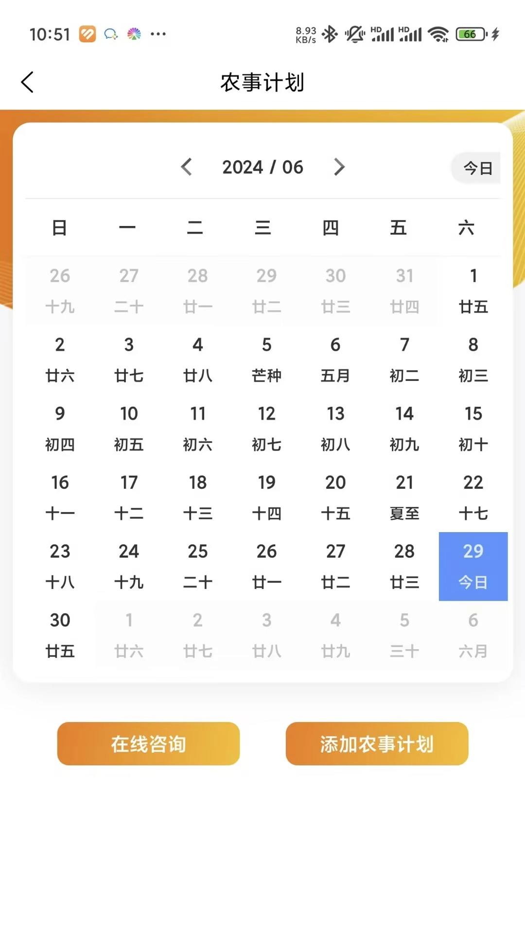 善耕农友手机版图1