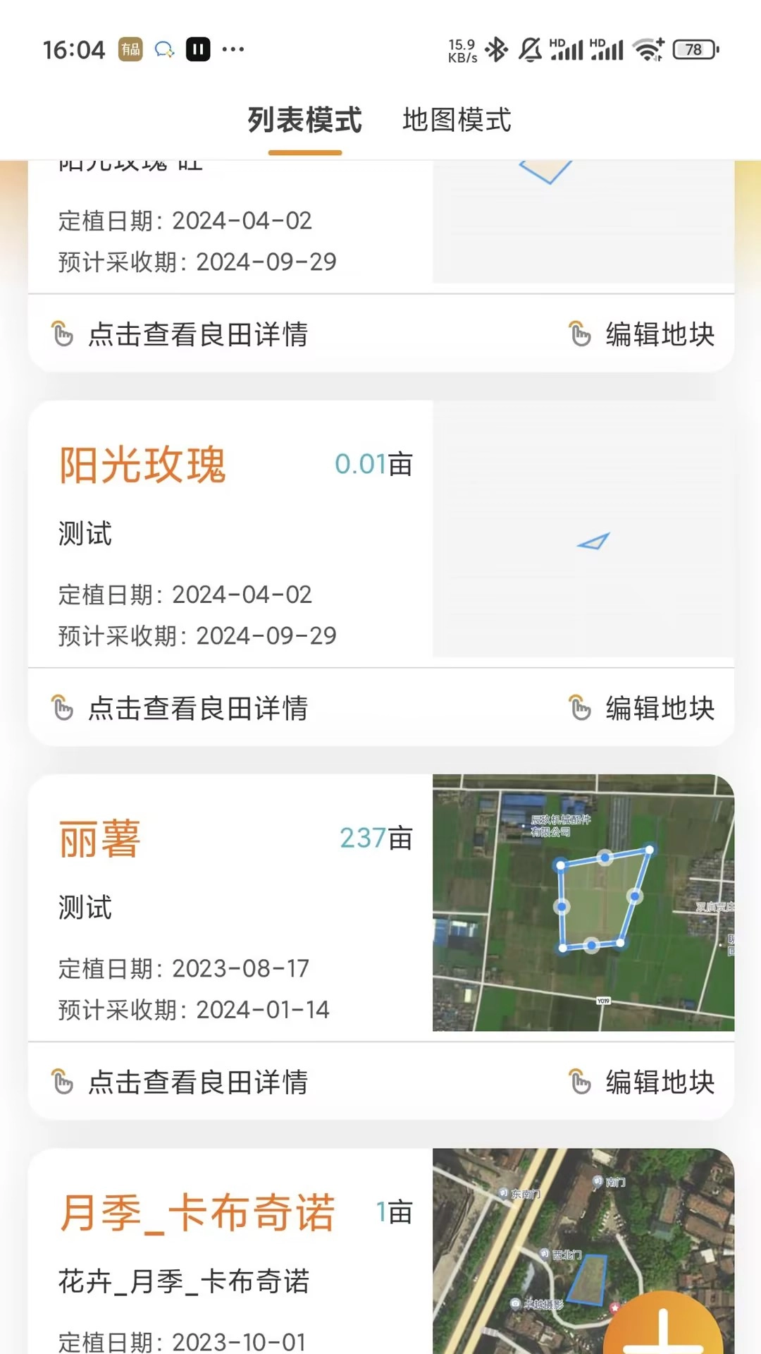 善耕农友手机版图3