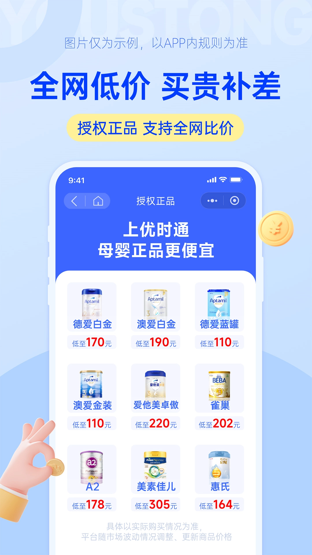 优时通最新免费版图4