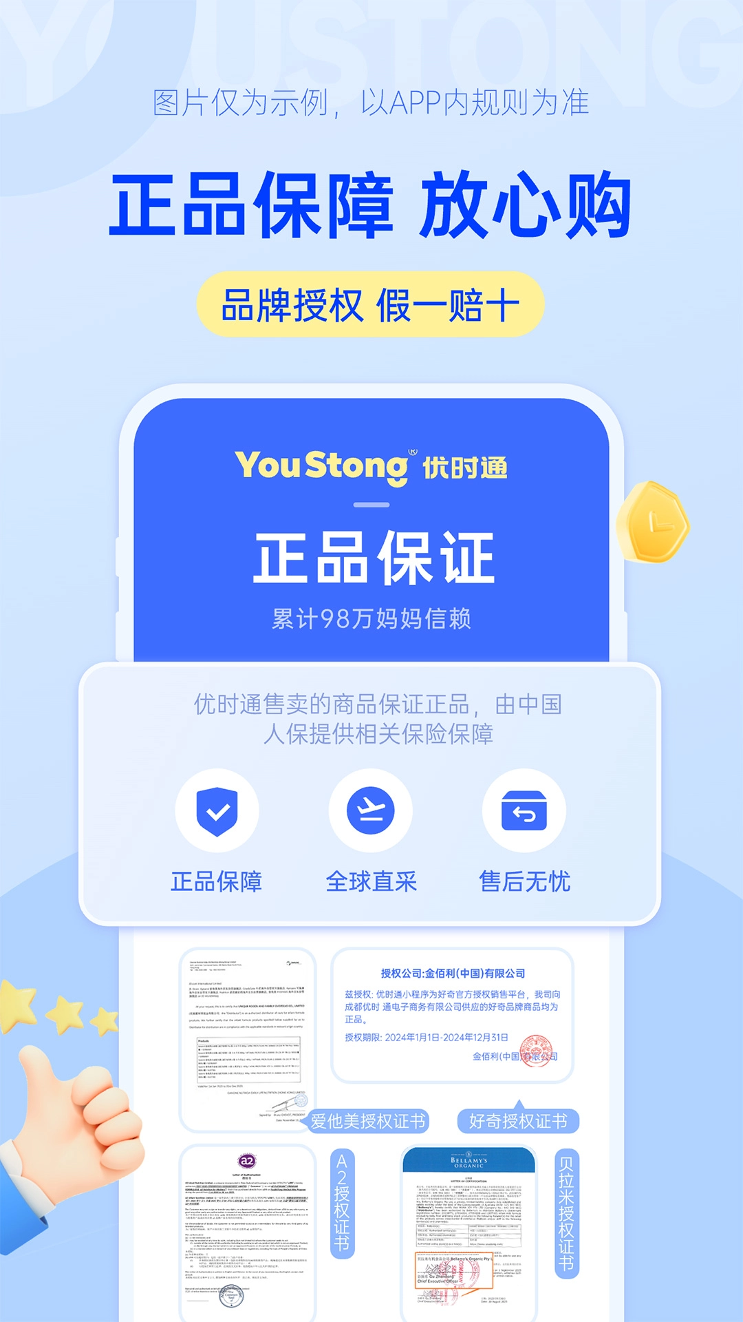 优时通最新免费版图1
