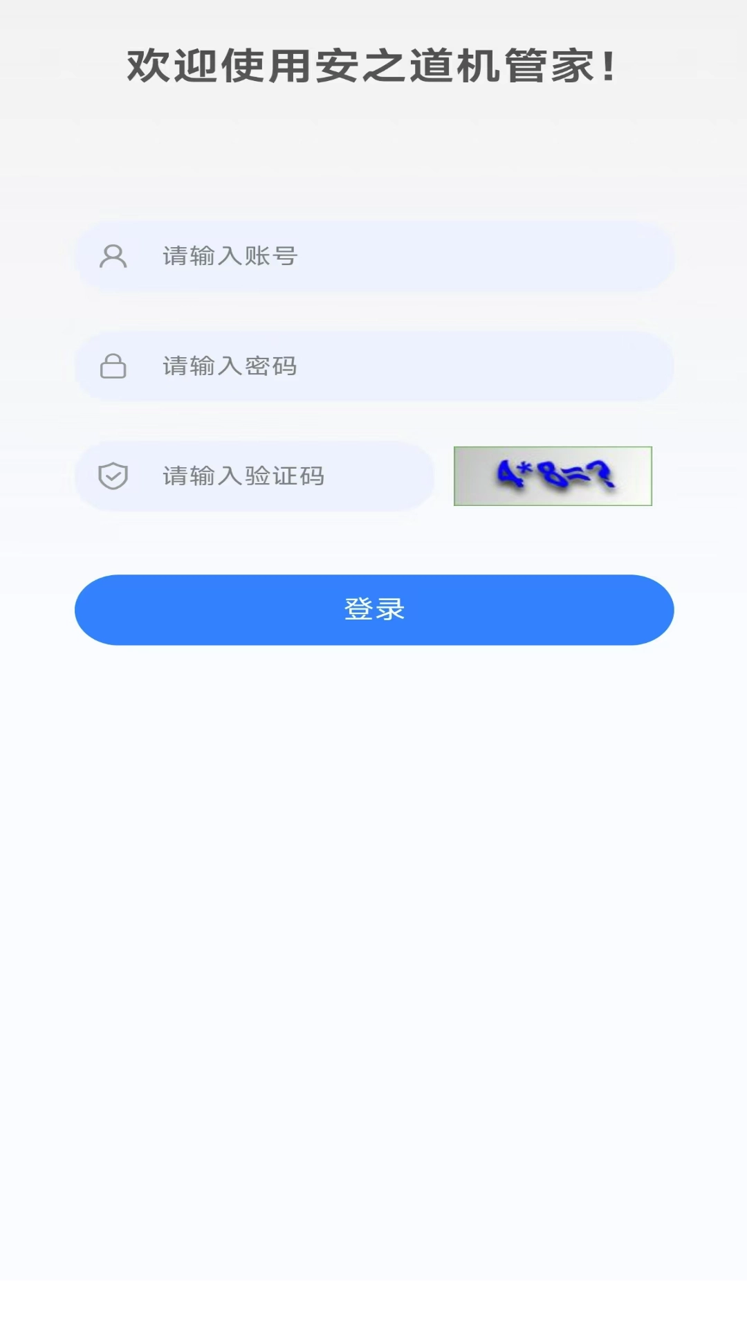 安之道机管家官方版图1