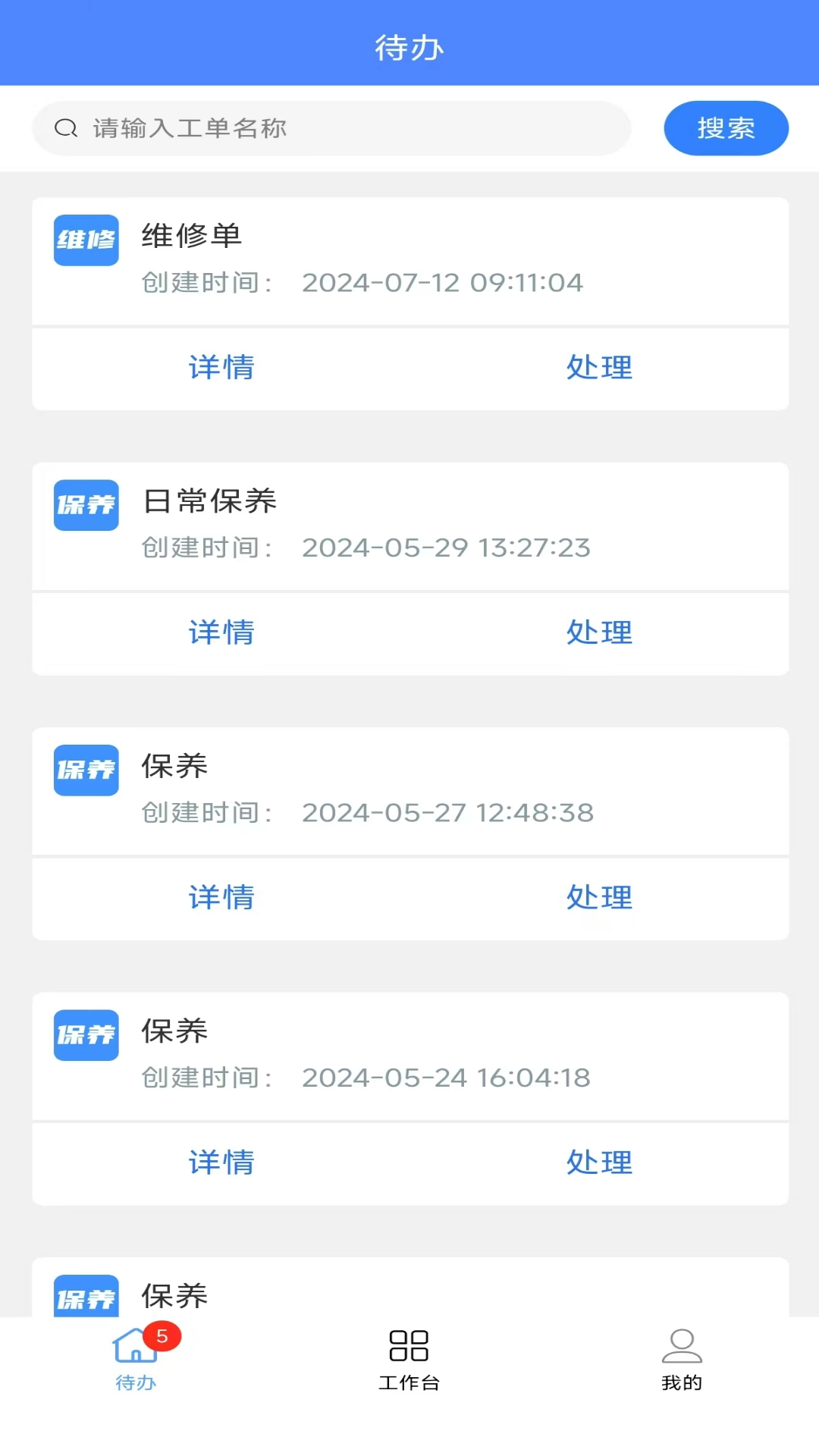 安之道机管家官方版图2