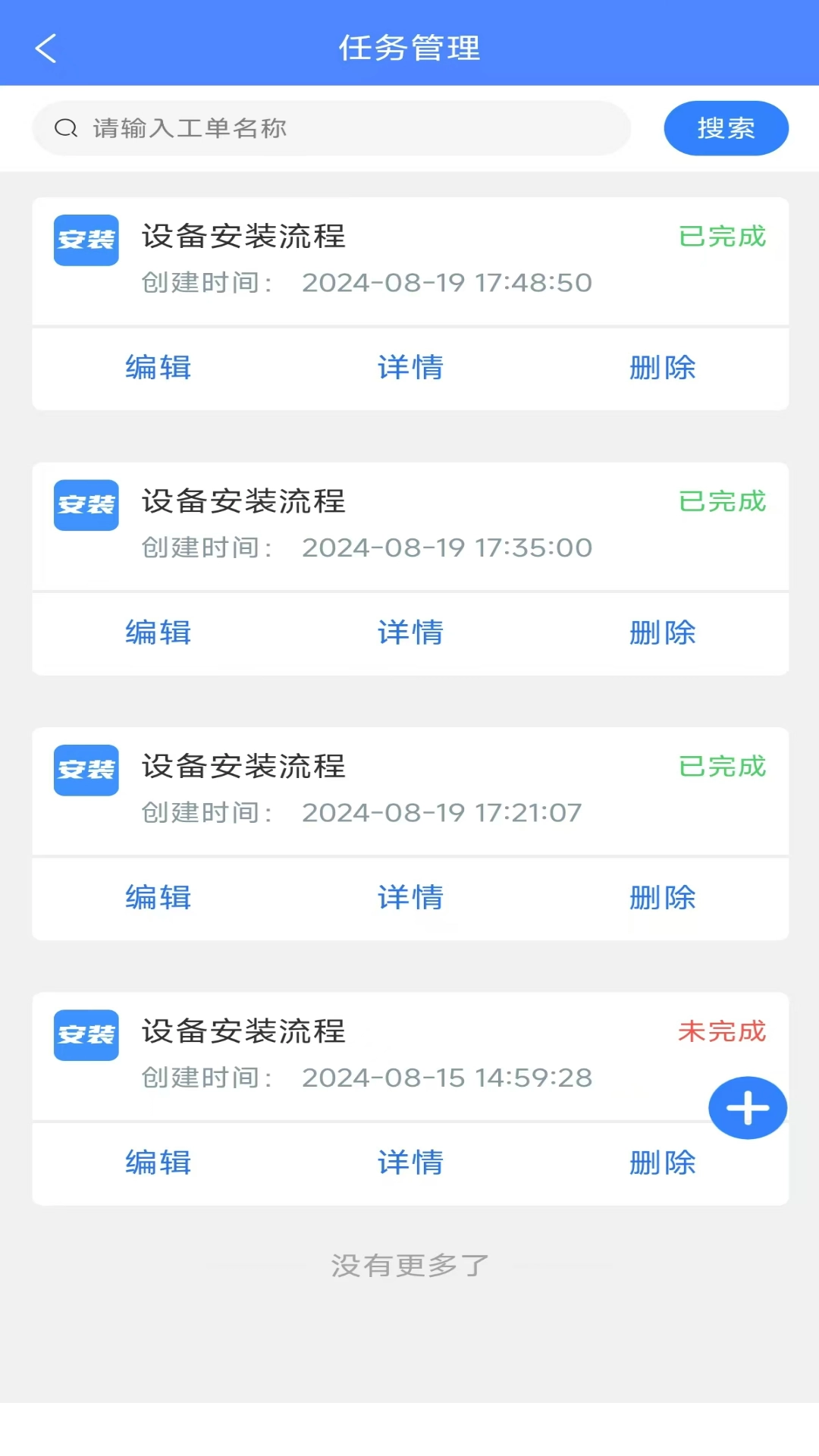 安之道机管家官方版图3