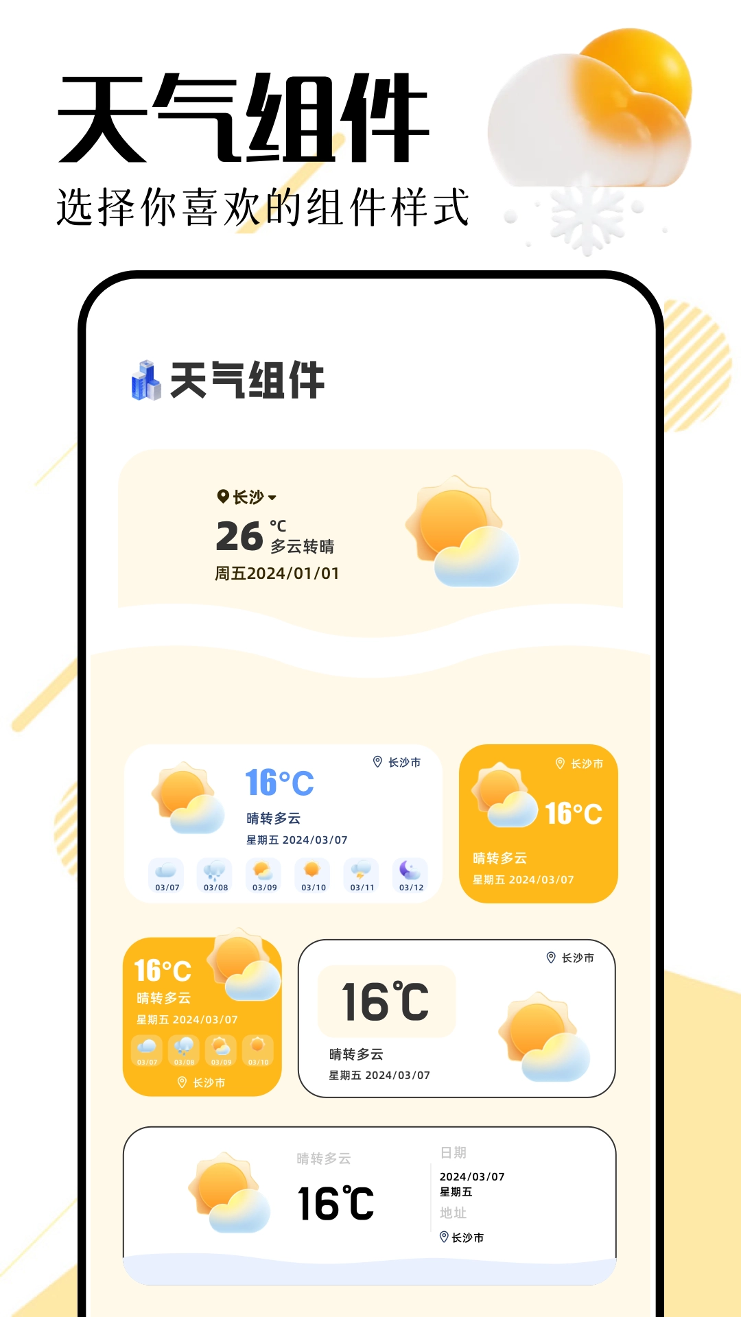 天气雷达正版图2