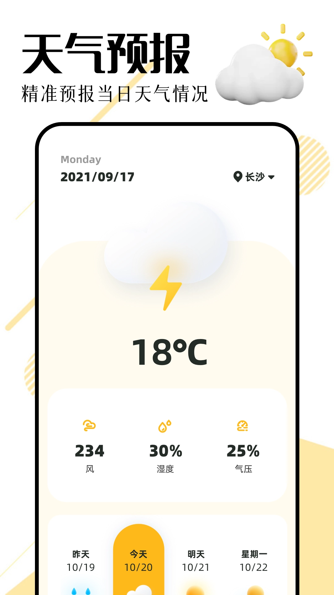 天气雷达正版图3