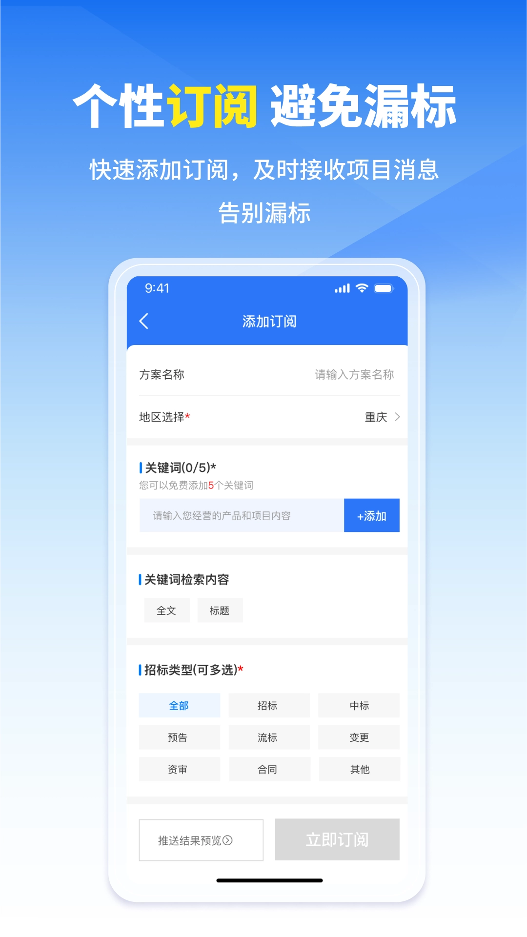 开始招标手机最新版图1