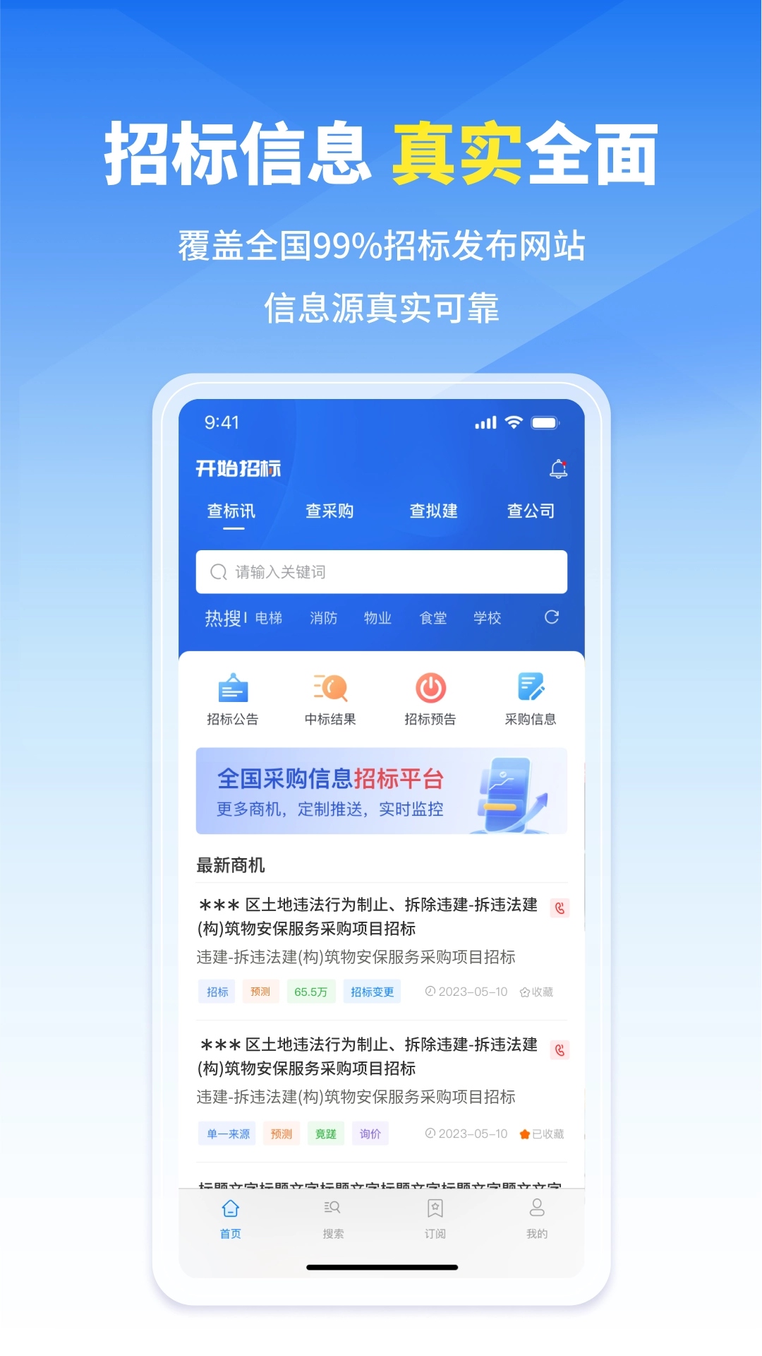 开始招标手机最新版图3